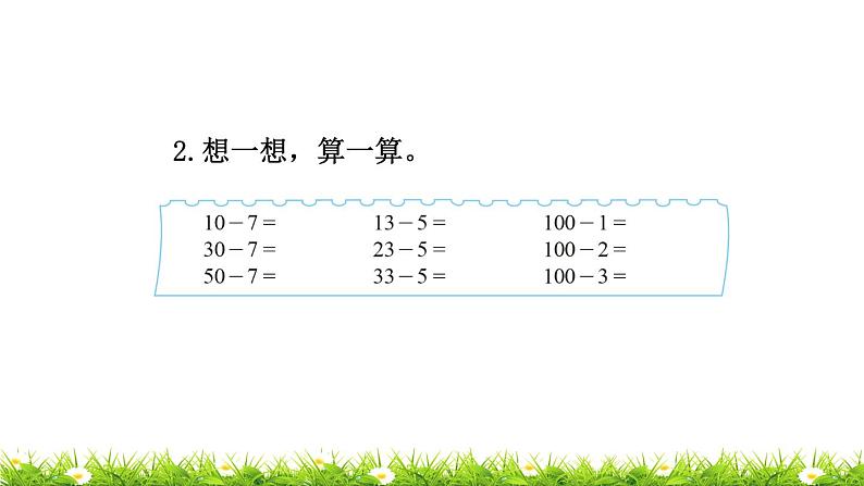 1下数学北师大精品课件第3课时 阅览室第6页