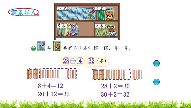1下数学北师大精品课件第2课时 图书馆第2页