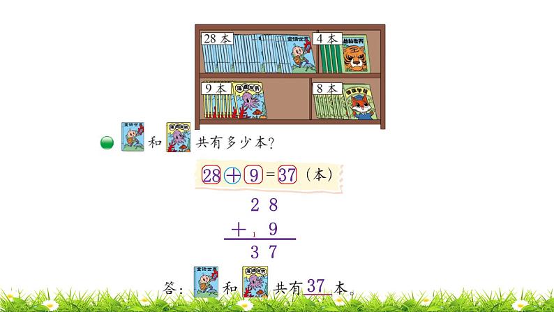 1下数学北师大精品课件第2课时 图书馆第5页
