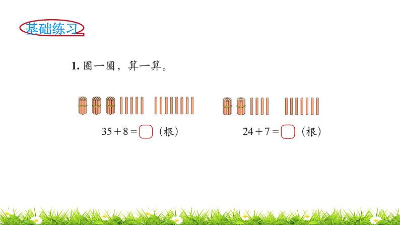 1下数学北师大精品课件第2课时 图书馆第6页