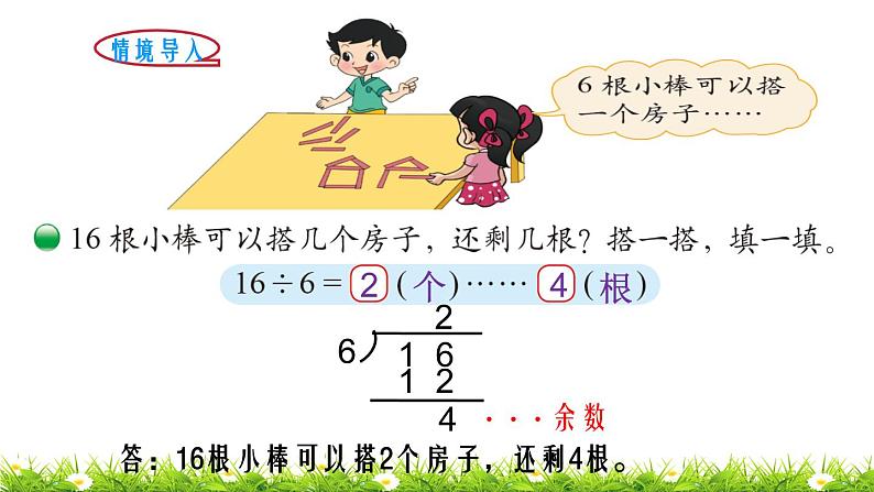 2下数学北师大精品课件第3课时 搭一搭(二)第2页