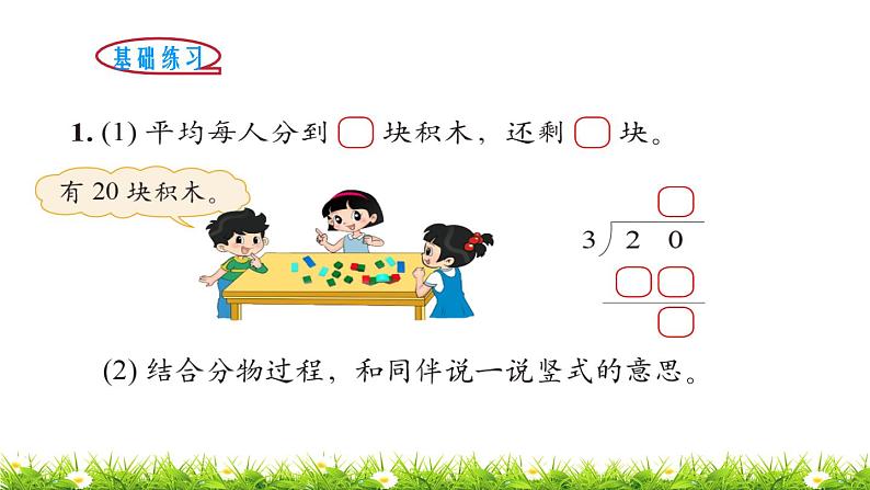 2下数学北师大精品课件第3课时 搭一搭(二)第4页