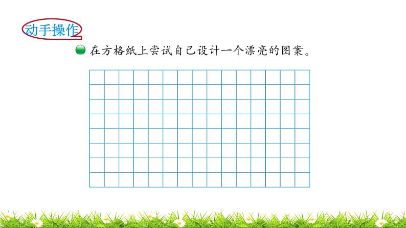 2下数学北师大精品课件第5课时 欣赏与设计第5页