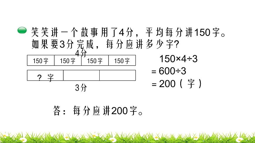 3下數(shù)學(xué)北師大精品課件第8課時 講故事第4頁