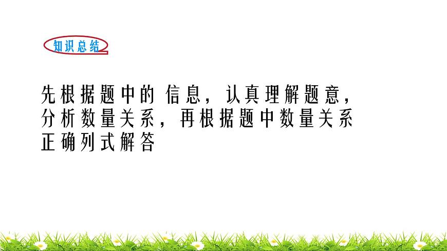 3下數(shù)學(xué)北師大精品課件第8課時 講故事第5頁