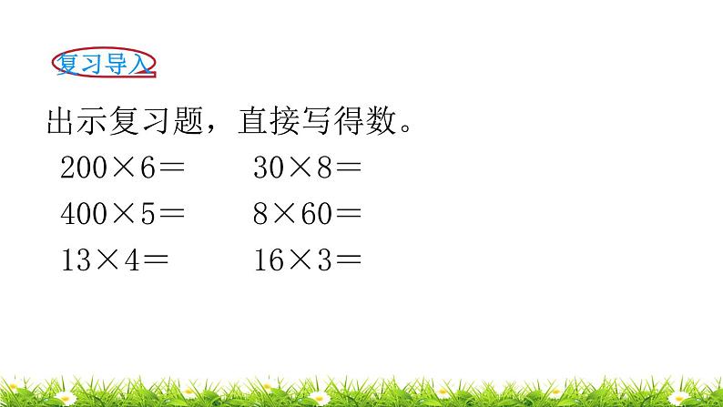 3下数学北师大精品课件第1课时 找规律第2页