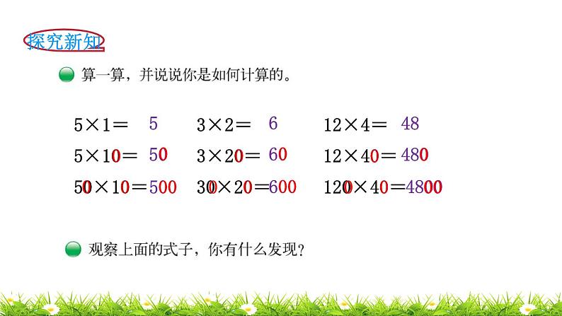 3下数学北师大精品课件第1课时 找规律第4页