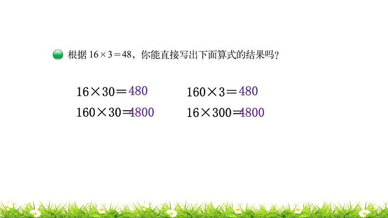 3下数学北师大精品课件第1课时 找规律第6页