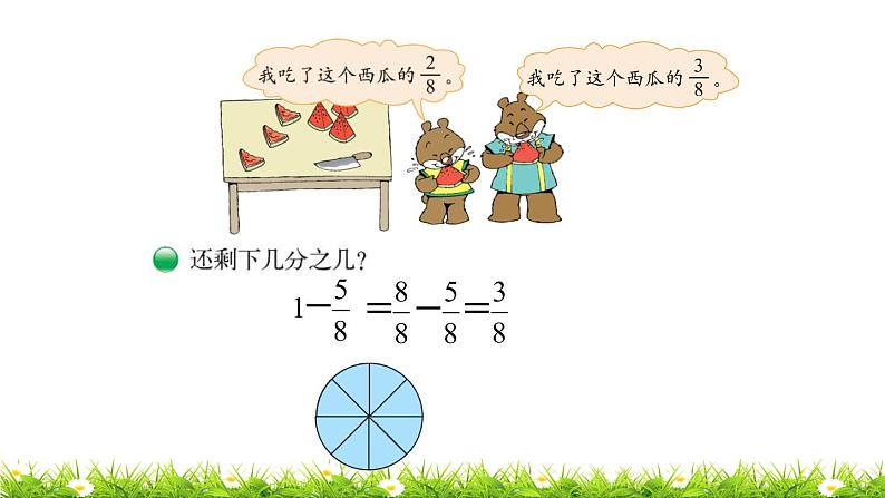 3下数学北师大精品课件第4课时 吃西瓜05