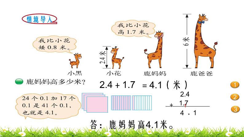 4下数学北师大精品课件第6课时 比身高第2页