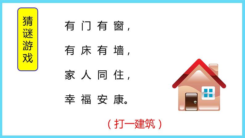 2下数学北师大精品课件3 搭一搭(二)第2页