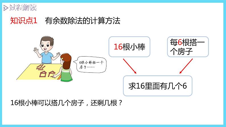 2下数学北师大精品课件3 搭一搭(二)第4页