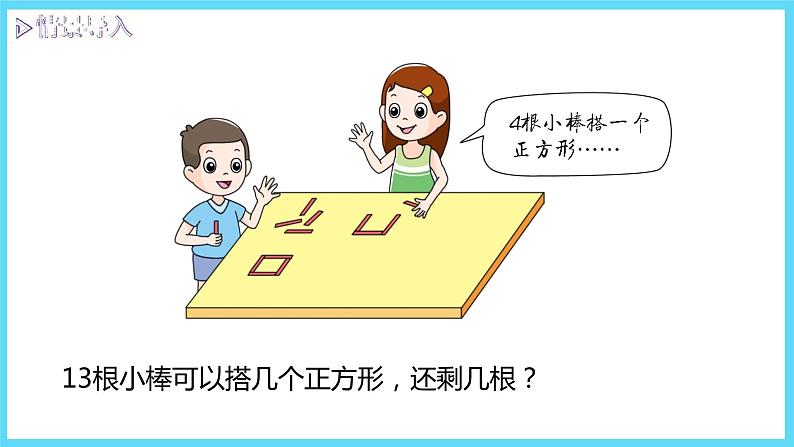 2下数学北师大精品课件2 搭一搭(一)第3页