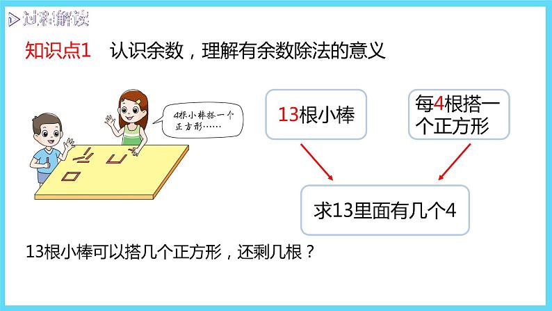2下数学北师大精品课件2 搭一搭(一)第4页