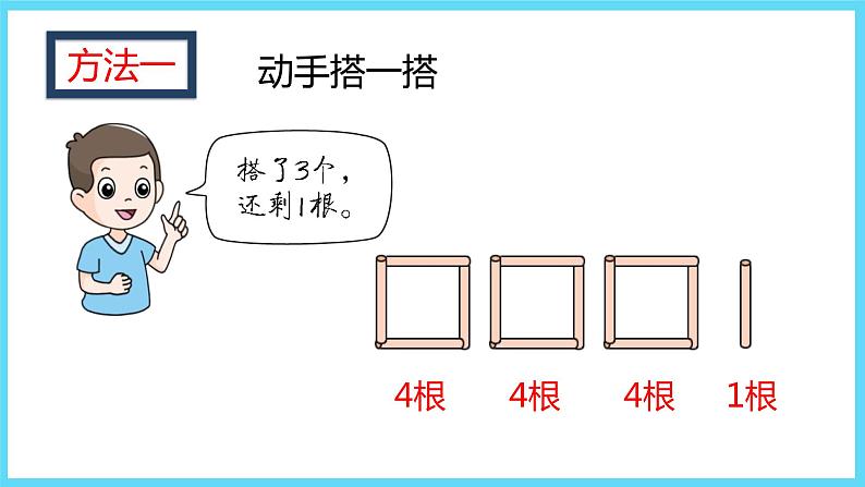 2下数学北师大精品课件2 搭一搭(一)第5页