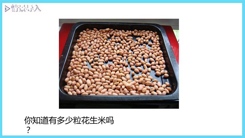 2下数学北师大精品课件1 数一数(一)第3页
