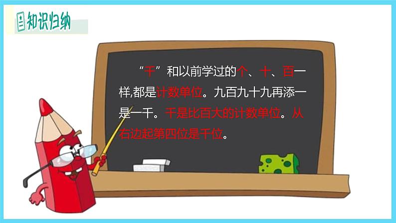 2下数学北师大精品课件1 数一数(一)第7页