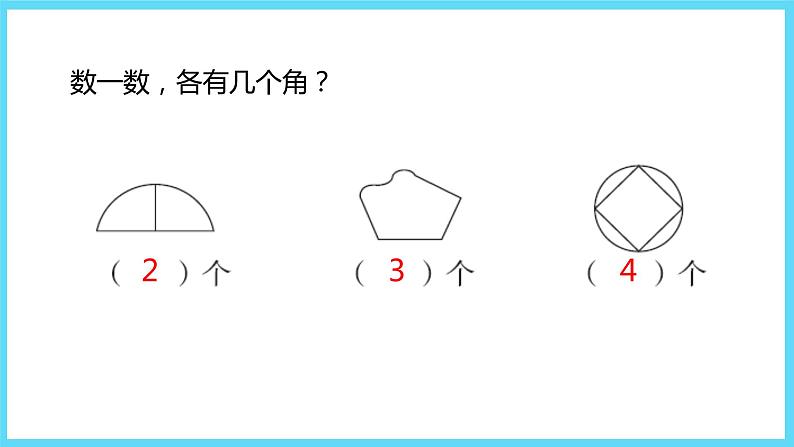 2下数学北师大精品课件2 认识直角第2页