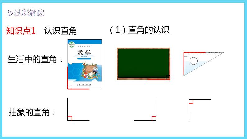 2下数学北师大精品课件2 认识直角第4页