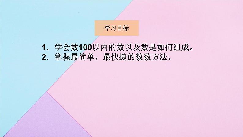 人教版数学一年级下册 4.1数数 数的组成 课件302
