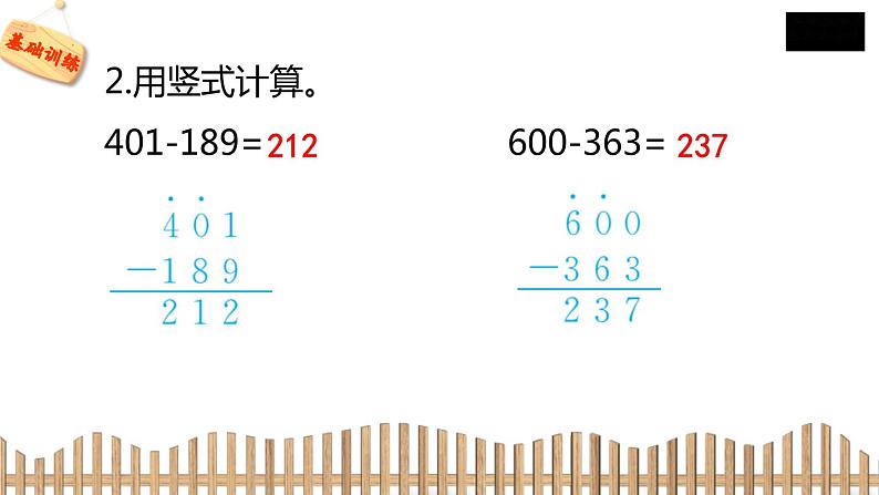 2下数学北师大精品课件5 小蝌蚪的成长第6页