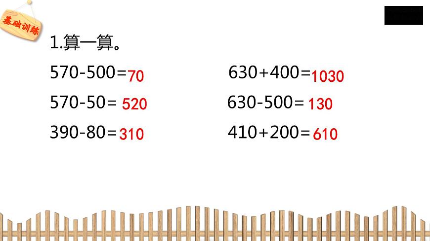 2下數(shù)學(xué)北師大精品課件1　買電器第4頁
