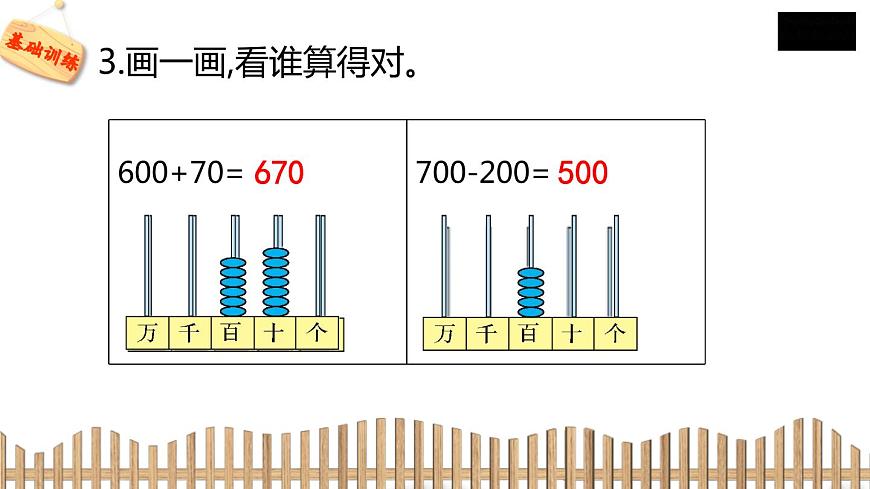 2下數(shù)學(xué)北師大精品課件1　買電器第6頁