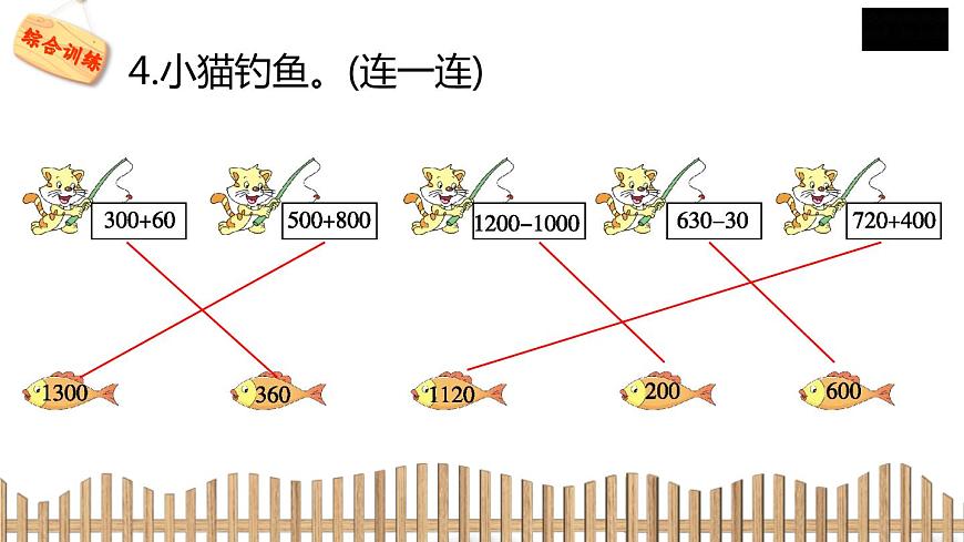 2下數(shù)學(xué)北師大精品課件1　買電器第7頁