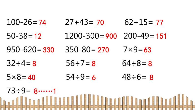 2下数学北师大精品课件5 欣赏与设计第3页