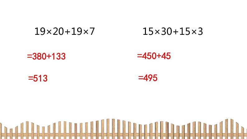 3下数学北师大精品课件4 电影院03
