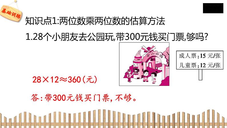 3下数学北师大精品课件4 电影院06