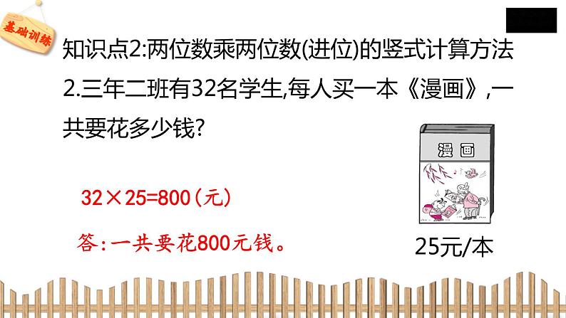 3下数学北师大精品课件4 电影院07