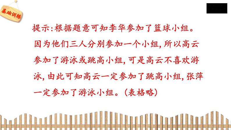 3下数学北师大精品课件3 有趣的推理第6页