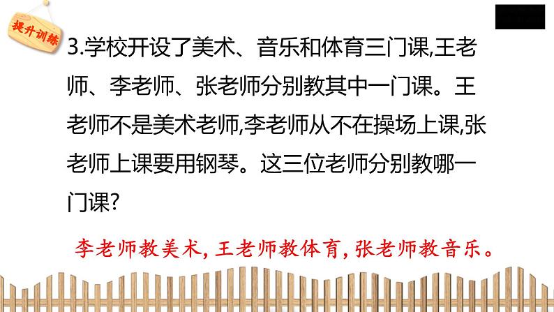 3下数学北师大精品课件3 有趣的推理第8页