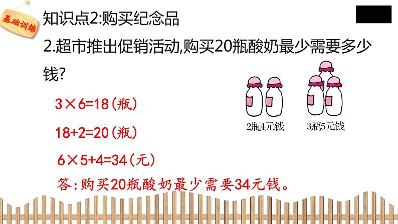 3下数学北师大精品课件2 我们一起去游园06
