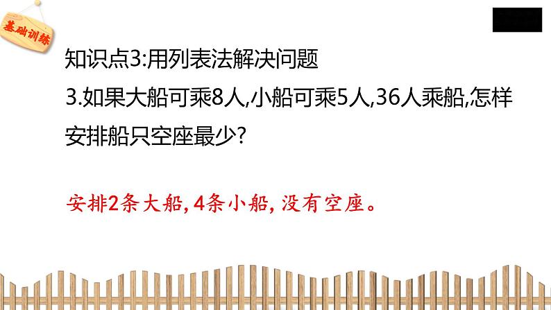 3下数学北师大精品课件2 我们一起去游园07