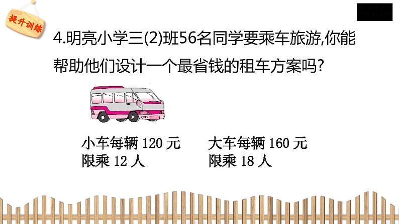 3下数学北师大精品课件2 我们一起去游园08