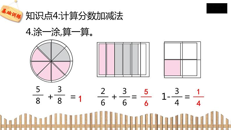 3下数学北师大精品课件4 吃西瓜08