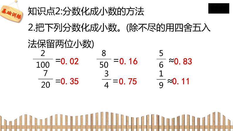 5下数学北师大精品课件3 “分数王国”与“小数王国”第5页