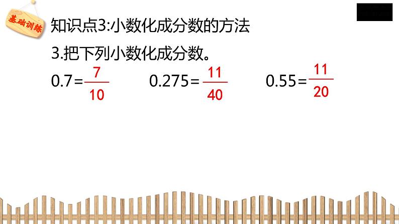 5下数学北师大精品课件3 “分数王国”与“小数王国”第6页