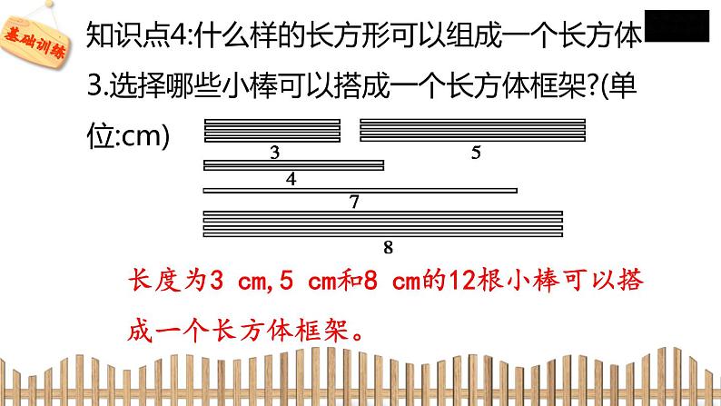 5下数学北师大精品课件1 长方体的认识第6页