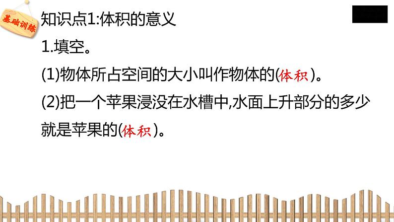 5下数学北师大精品课件1 体积与容积04