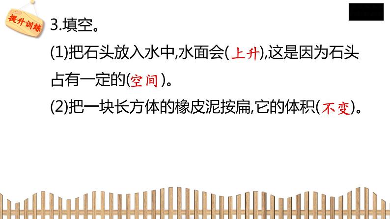 5下数学北师大精品课件1 体积与容积06