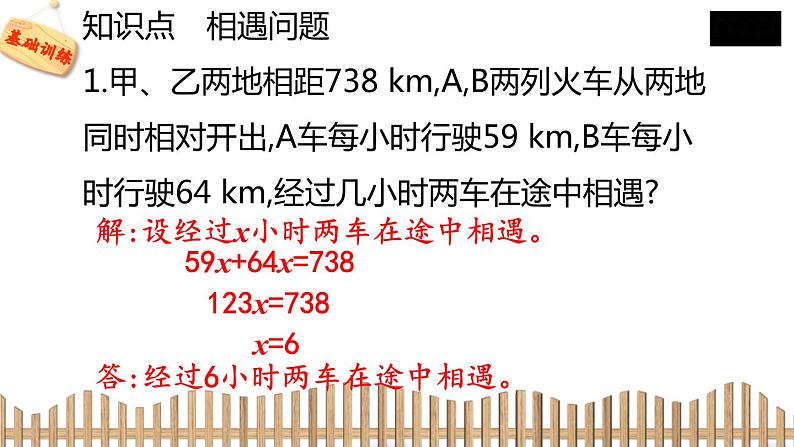 5下数学北师大精品课件2 相遇问题第4页
