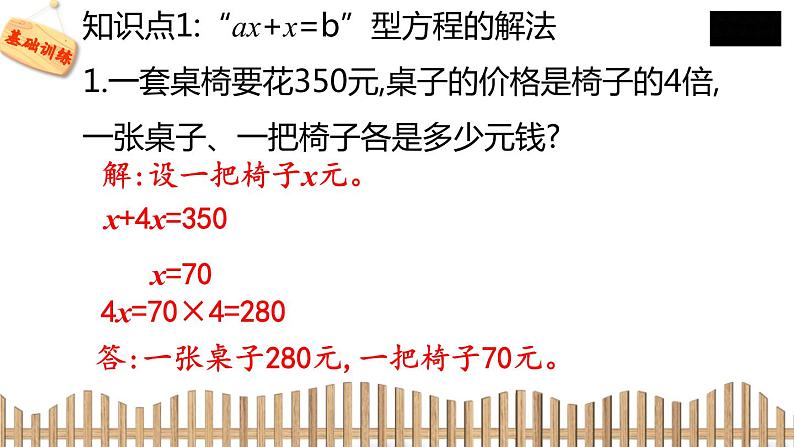 5下数学北师大精品课件1 邮票的张数第4页