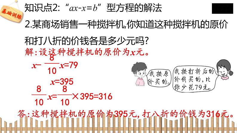 5下数学北师大精品课件1 邮票的张数第5页
