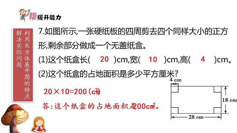 5下数学北师大精品课件第3课时 展开与折叠——长、正方体的展开图第3页