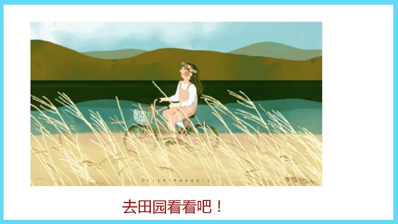 1下数学北师大精品课件7 美丽的田园02