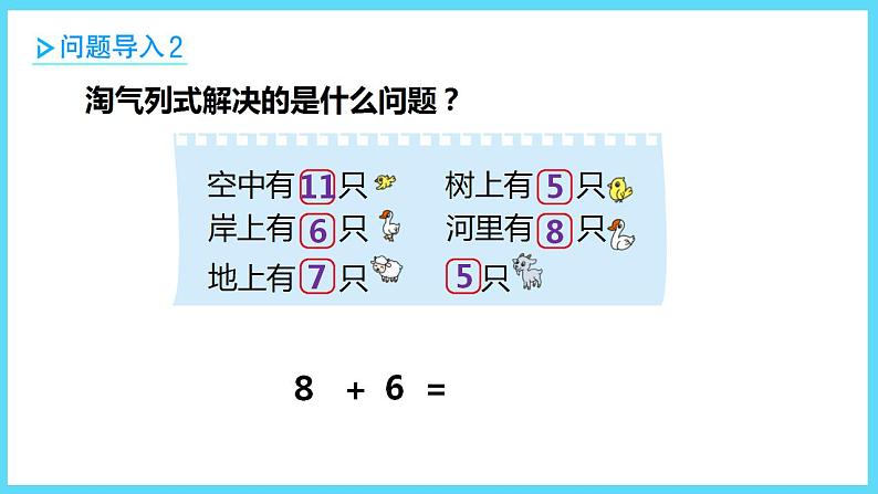 1下数学北师大精品课件7 美丽的田园06