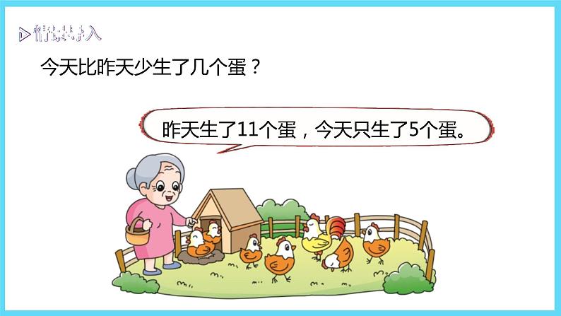 1下数学北师大精品课件6 跳伞表演(2)第3页